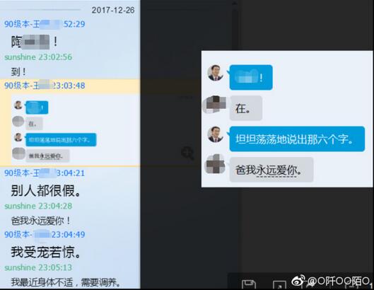 Screenshots between Tao and Wang 9