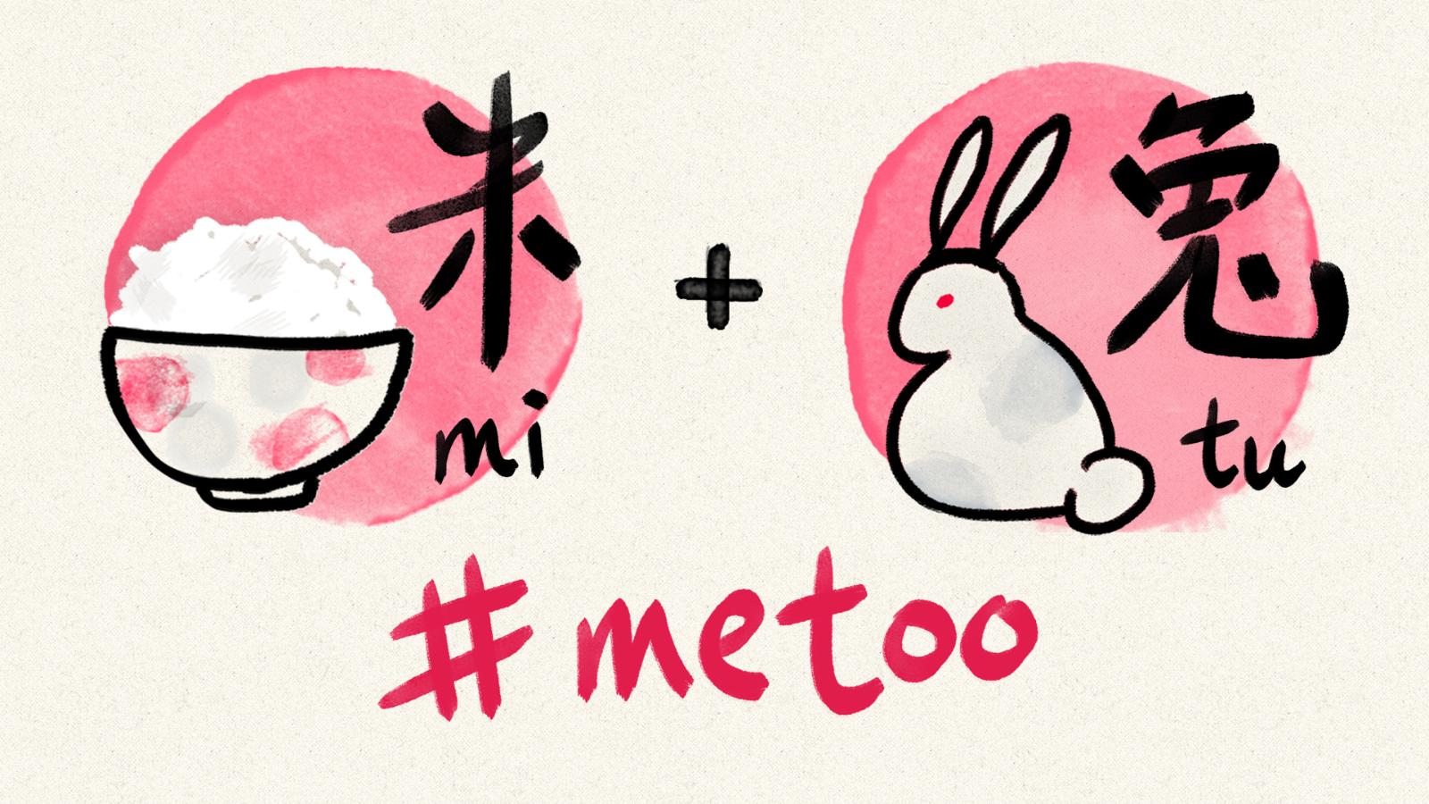 china metoo 