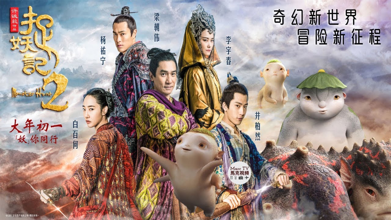  Monster Hunt 2 : Movies & TV