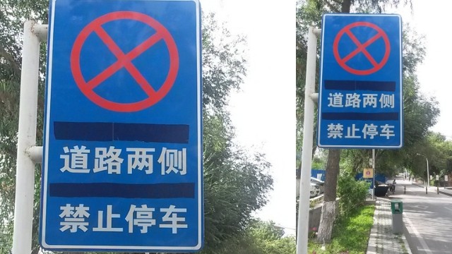 road sign in xinjiang