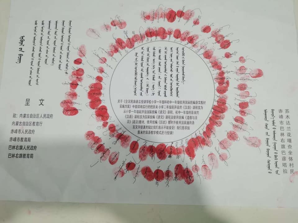 a petition from inner mongolia