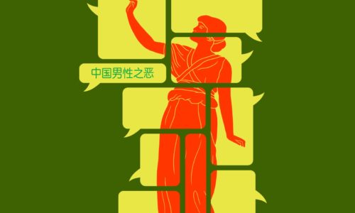 Evil Man Github repository violence against women in China