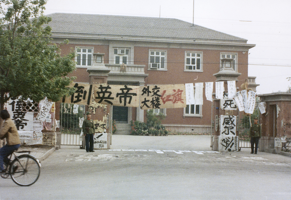 British Embassy in Beijing, 1967