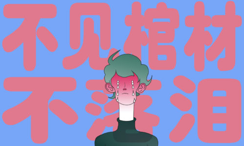 man with tears against purple background with pink chinese characters