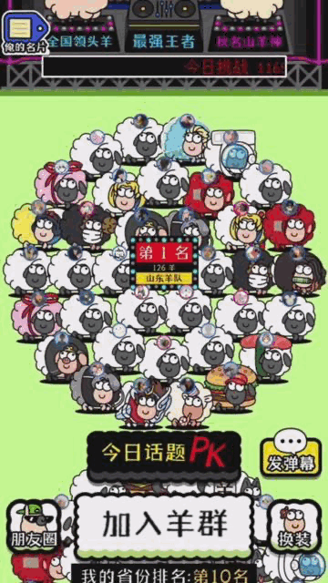 Sheep a Sheep » : le nouveau jeu vidéo chinois à succès - WordPress