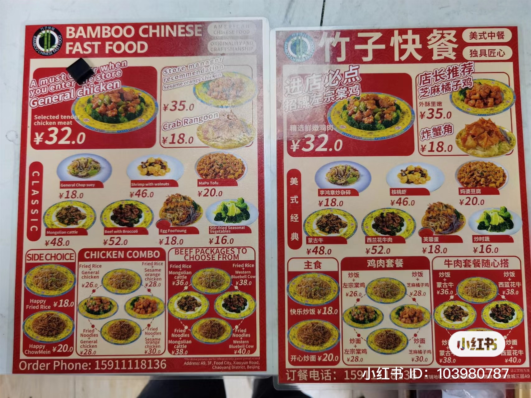 chinese food take out menu